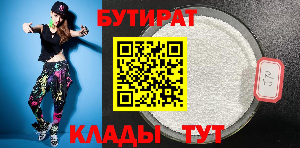 Бутират оксибутират Городец