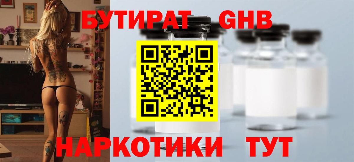 БУТИРАТ буратино  Вход с VPN  Городец 