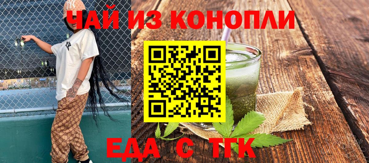 Городец  Еда ТГК конопля  Вход с VPN 