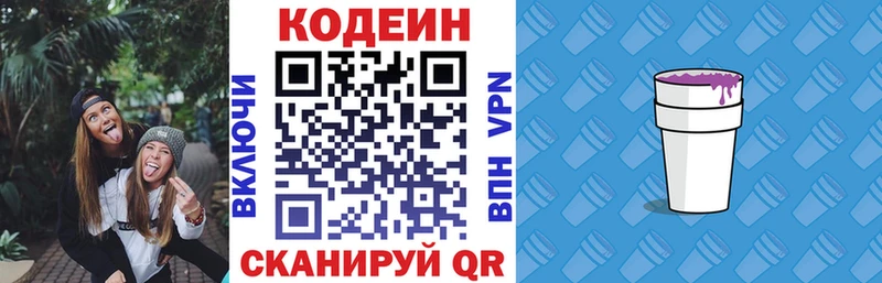 Кодеиновый сироп Lean Purple Drank  где продают наркотики  Городец 