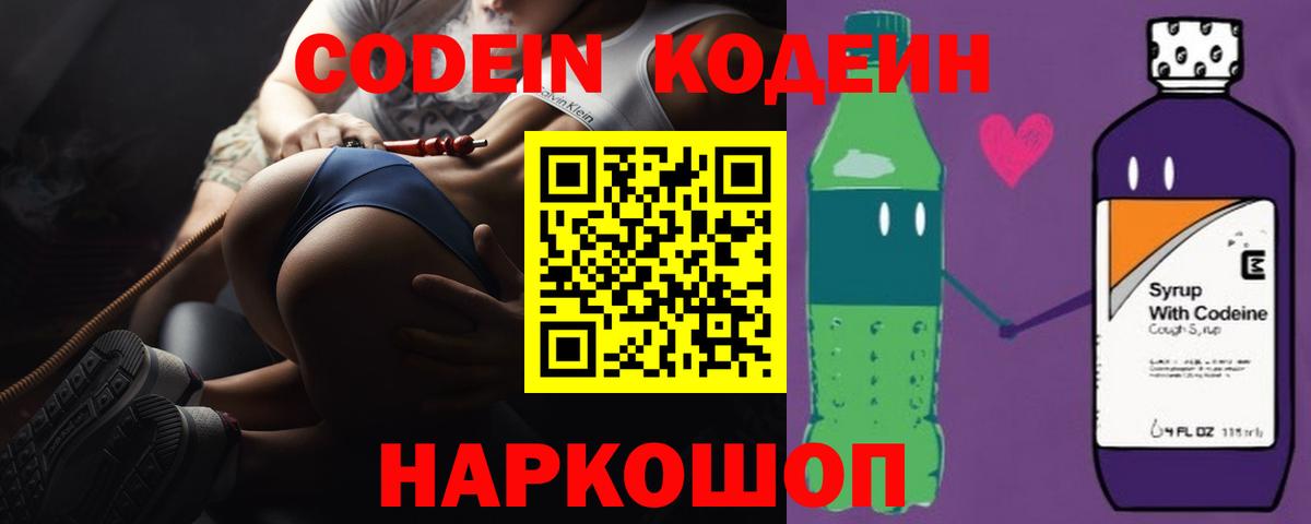 Кодеин Purple Drank Городец