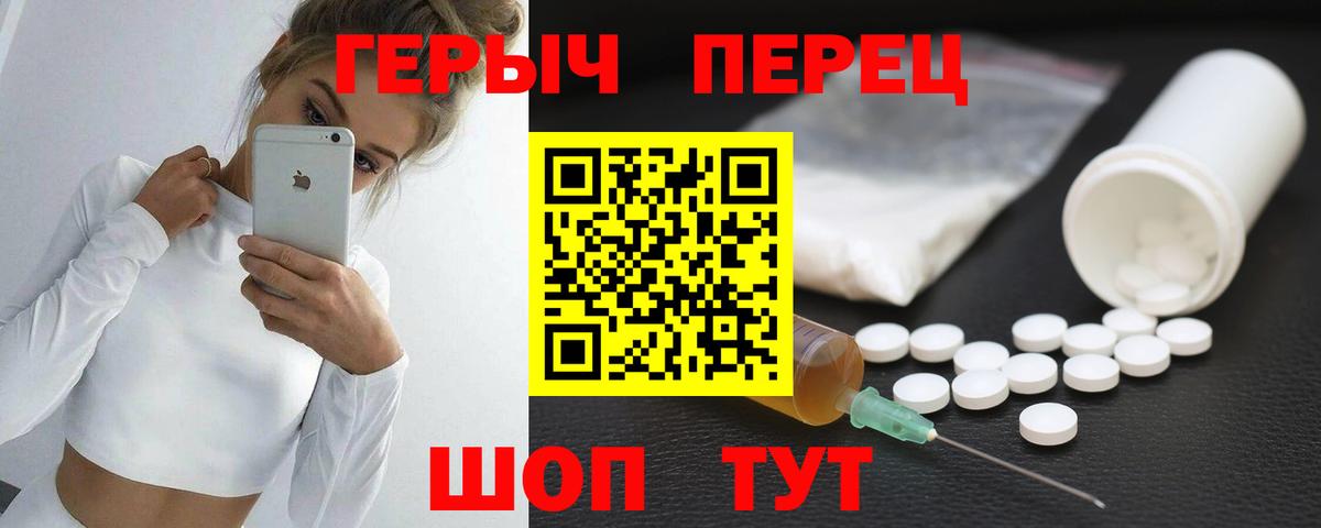 Героин хмурый Городец