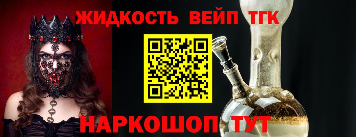 ТГК вейп  Вход с VPN  магазин продажи наркотиков  Городец 